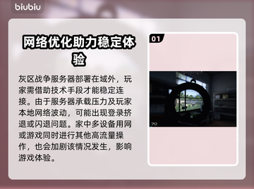 🔥灰区战争闪退？速用加速器解决！🎮截图2