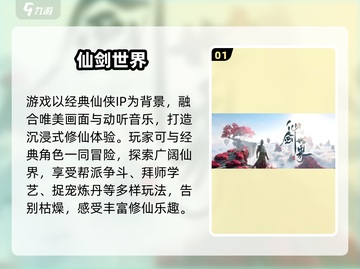🔥2025必玩仙侠游戏推荐✨截图2
