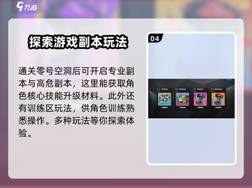 绝区零🔥超全玩法攻略，游戏代入感爆棚！💥截图5