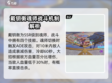 斗罗大陆史莱克学院戴钥衡🔥技能解析，必看❗截图3