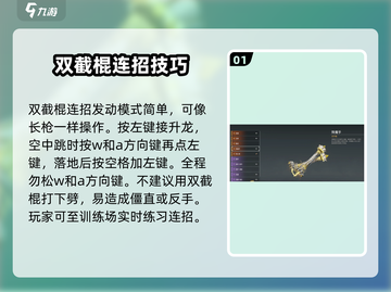 永劫无间手游🔥金双节棍使用技巧大公开！截图2