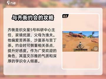 《沙石镇时光》齐衡约会美食攻略🔥截图3