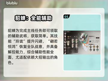 🔥三国望神州武将全揭秘！💥截图6