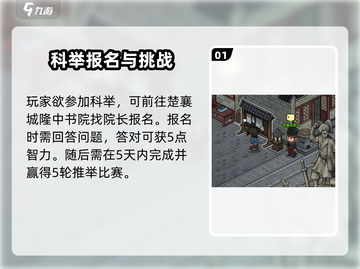 大侠立志传科举攻略🔥通关秘籍大揭秘✨截图2