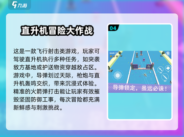 🔥2025必玩直升机游戏下载💥高人气等你来战！ helicoptero截图5
