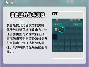 魔力宝贝复兴⚡攻击提升秘籍，战力飙升🔥截图4