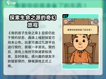 我的孩子生命之泉🔥上线时间大曝光！🎮截图2