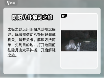 燕云十六声🔥解开太极之谜超简单攻略来啦！截图2
