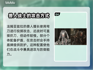 艾尔登法环：揭秘黑夜君临法姆兽人🔥兽人迷必看！截图5