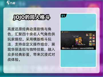 🔥2025必玩JOJO神作盘点🎮截图2