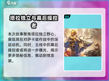 明日方舟🔥追迹日落以西活动揭秘🎉截图5