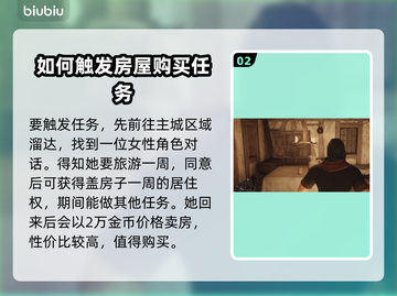 龙之信条2🔥超简单买房攻略💎截图3