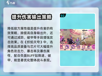 🔥炽焰天穹：伤害系统全面解析，玩家必看！💥截图3