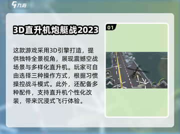 🔥2024最受欢迎的3D直升机游戏🔥飞机手游推荐大全🎉截图2