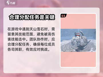 逆水寒天山雪石打法🔥技能特点全解析！截图4
