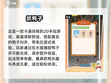 🦆2025最上头抓鸭子游戏TOP5！截图3