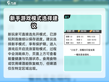 流浪日记🔥新手必看！快速上手秘籍分享🎉截图2