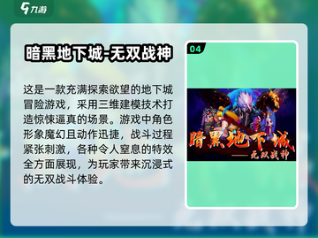 暗黑大陆手游🔥2024必玩排行榜✨截图5