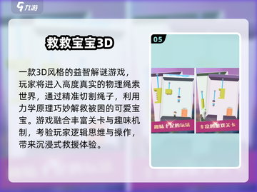 🔥2025必玩！救救小姐姐游戏TOP榜💥截图6