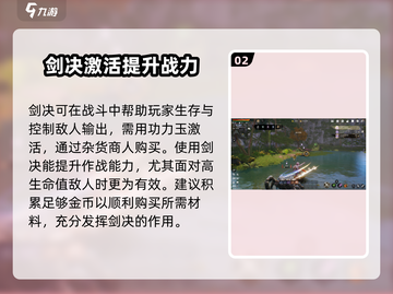 剑灵2🔥剑诀玩法大揭秘！新手必看✨截图3