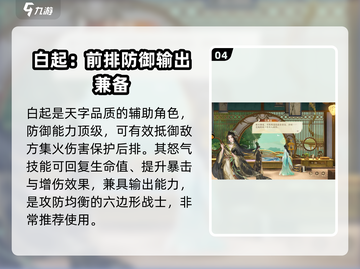 扶摇一梦🔥新人必看！门客选择全攻略💎截图5