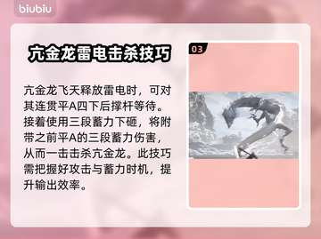 黑神话悟空🔥亢金龙打法技巧分享！⚡截图4
