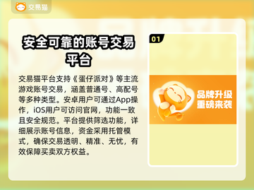 蛋仔派对账号哪里买？安全交易平台大揭秘！💥截图2