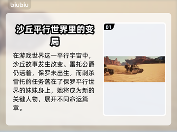 《沙丘觉醒》男主角名字大曝光，竟是他！🔥截图2