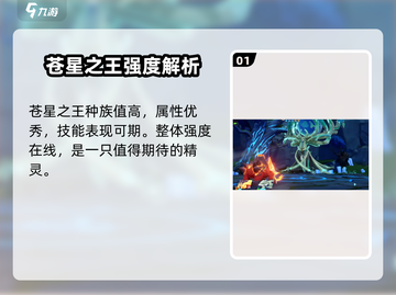 《奥拉星2》苍星之王强度爆表💥截图2