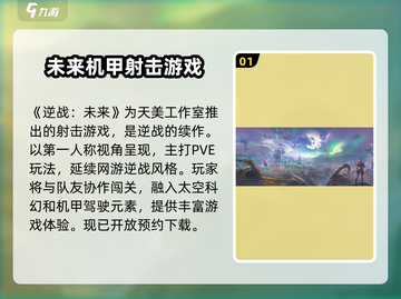 逆战未来🔥超燃游戏体验，出自哪家顶级工作室？🎮截图2