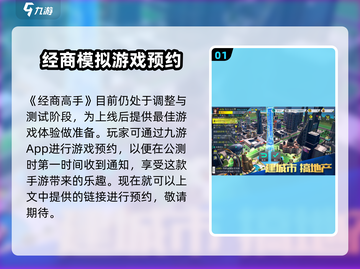 经商高手🔥上线时间曝光，公测倒计时⚡截图2