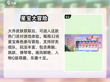 元梦之星🔥大乔皮肤免费拿！✨截图3