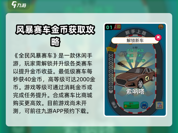 全民风暴赛车🔥公测时间大爆料！🎉截图2