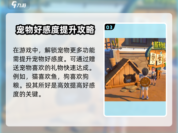 沙石镇时光💥宠物小窝获取方法宠物爱好者必看！🏠🐾截图4