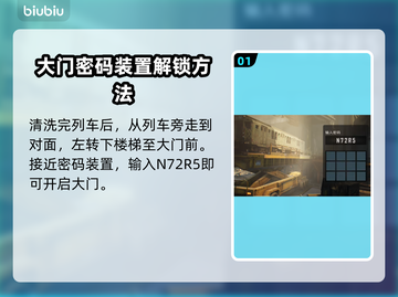 剑星阿尔法信号密码门已破解！👇(PC版大门密码分享)截图2