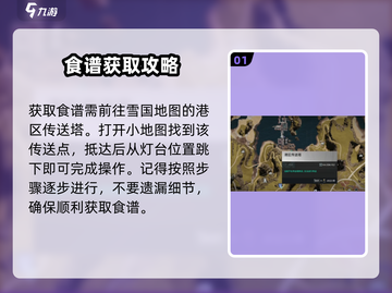 七日世界🔥炙热烈焰蛋挞食谱获取攻略✨截图2