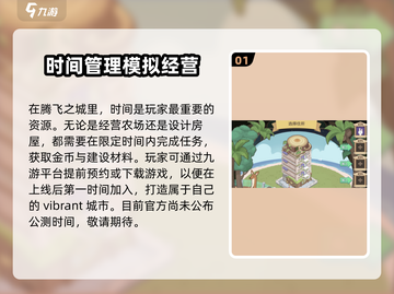 腾飞之城公测时间🔥重磅曝光！🎮快来抢先知道！截图2