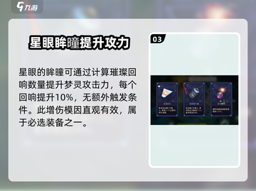 无尽梦回🔥最强增伤模因组合推荐！✨截图4