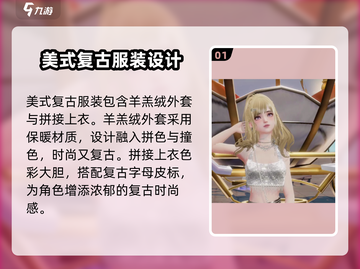 唱舞星计划🔥美式复古衣物激活秘籍✨截图2