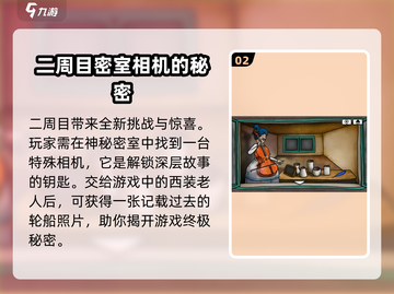 迷失岛4小屋实验🔥结局玩法全攻略✨截图3