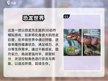 🦖2024超火侏罗纪游戏免费下载TOP榜截图4