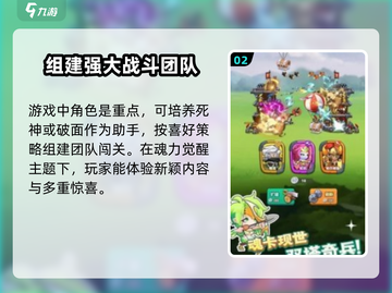 跃动魂力觉醒🔥游戏玩法大全来了！快看👇截图3