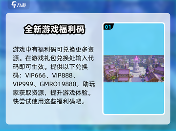 仙境传说RO爱如初见🎁礼包码大全汇总来了！截图2