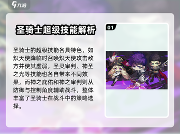 冒险岛枫之传说🔥圣骑士超级技能大全✨截图2