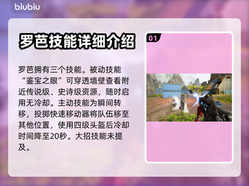 APEX英雄罗芭技能全面解析💥🔥截图2