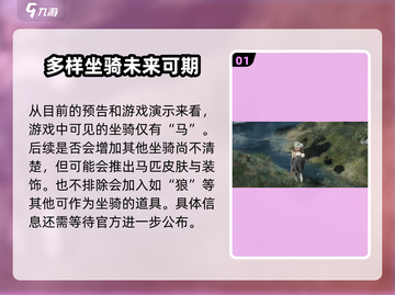尤弥尔传奇🔥坐骑系统全面解析截图2
