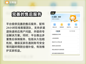星空账号交易平台🔥游戏账号买卖首选，售后服务超齐全！🎮截图5