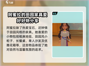 《沙石镇时光》阿蜜拉最爱的礼物🎁等你来送！截图4