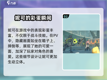 绝区零妮可彩蛋大起底💥游戏党必看！🎮截图3