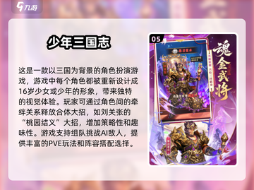 🔥2025必玩！超耐打2D三国游戏合集🎉截图6